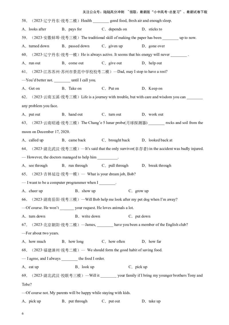 专题03短语词组和固定搭配100题_02中考总复习（2026版更新中）_03-英语-中考总复习_2024年中考复习资料_专项复习资料_教师版（含答案解析，答案在后面）