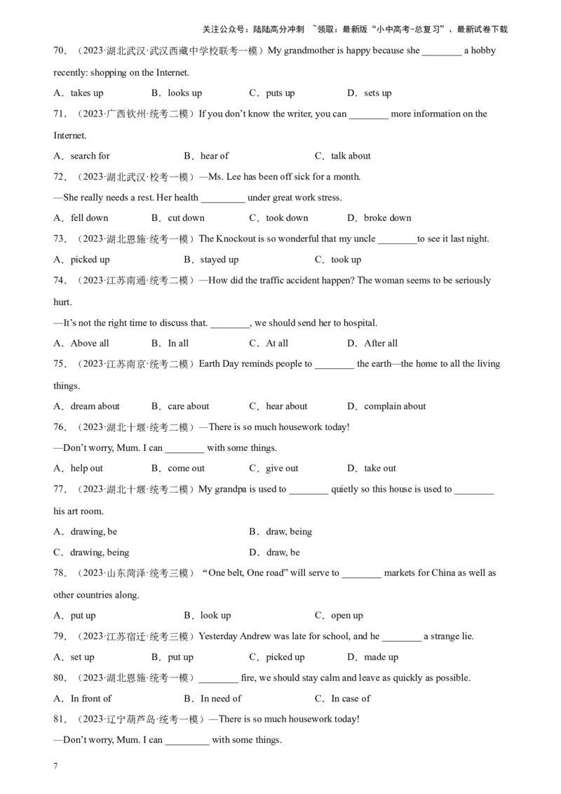 专题03短语词组和固定搭配100题_02中考总复习（2026版更新中）_03-英语-中考总复习_2024年中考复习资料_专项复习资料_教师版（含答案解析，答案在后面）