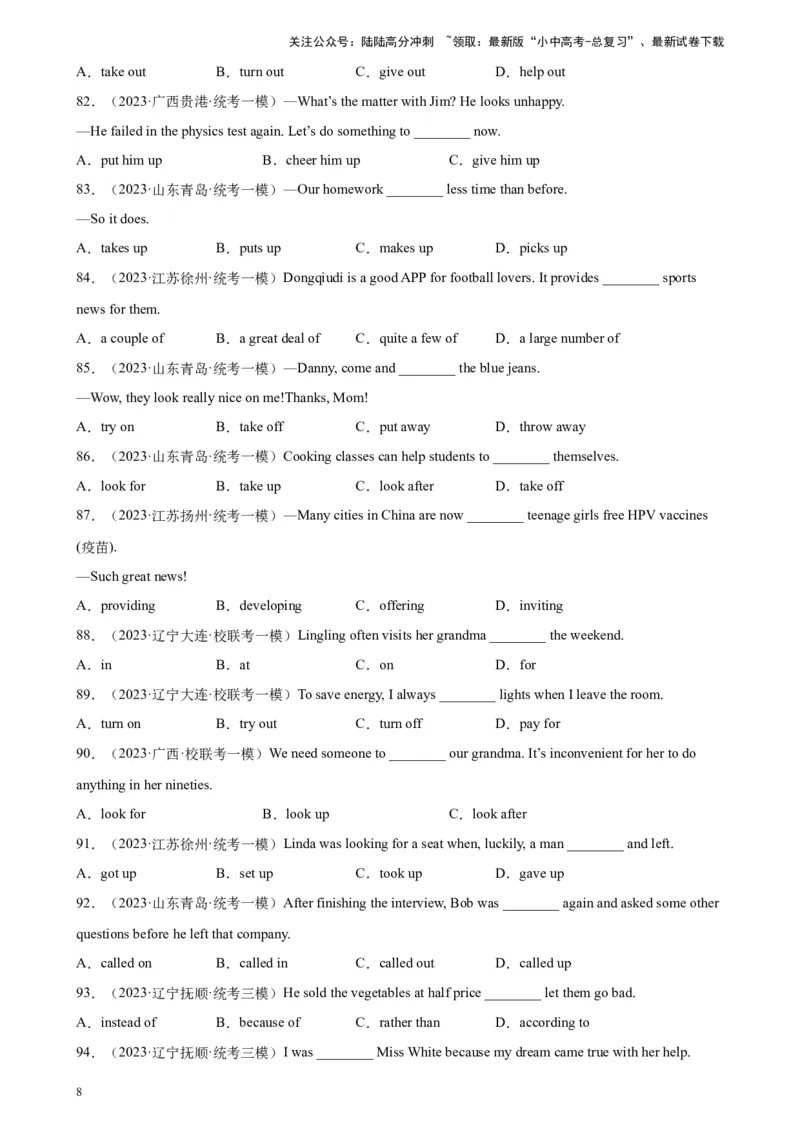 专题03短语词组和固定搭配100题_02中考总复习（2026版更新中）_03-英语-中考总复习_2024年中考复习资料_专项复习资料_教师版（含答案解析，答案在后面）