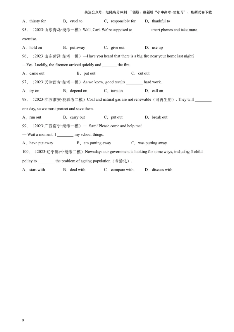 专题03短语词组和固定搭配100题_02中考总复习（2026版更新中）_03-英语-中考总复习_2024年中考复习资料_专项复习资料_教师版（含答案解析，答案在后面）