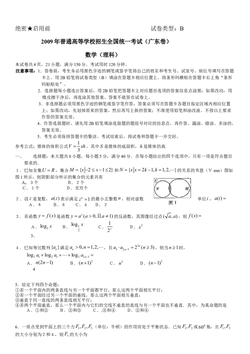 2009年广东高考（理科）数学（原卷版）_全国卷+地方卷_2.数学_1.数学高考真题试卷_2008-2020年_地方卷_广东高科数学（理+文）08-22_A4Word版