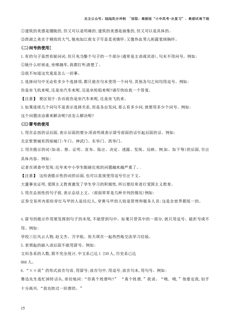 专题03标点、语序（2大常考知识点+2大考点精讲+2个易错点）（解析版）_02中考总复习（2026版更新中）_01-语文-中考总复习_2025年中考资料_2025年中考语文一轮复习知识梳理