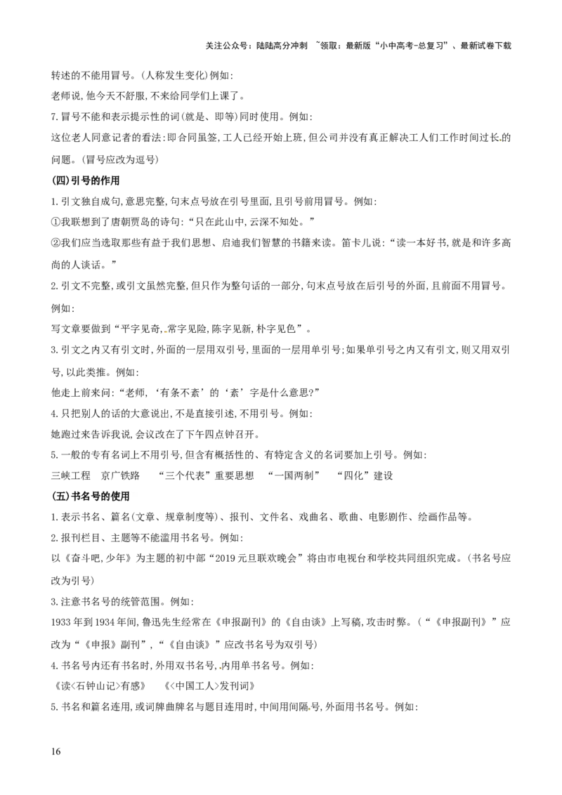 专题03标点、语序（2大常考知识点+2大考点精讲+2个易错点）（解析版）_02中考总复习（2026版更新中）_01-语文-中考总复习_2025年中考资料_2025年中考语文一轮复习知识梳理