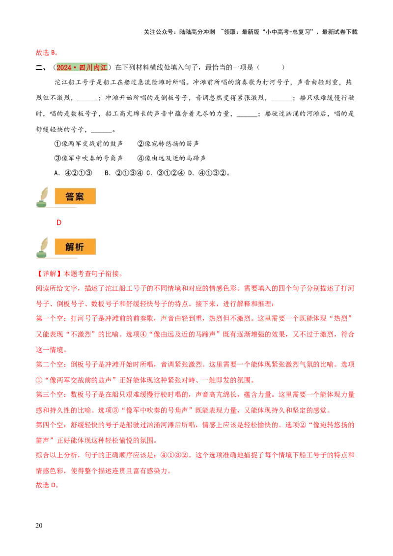 专题03标点、语序（2大常考知识点+2大考点精讲+2个易错点）（解析版）_02中考总复习（2026版更新中）_01-语文-中考总复习_2025年中考资料_2025年中考语文一轮复习知识梳理