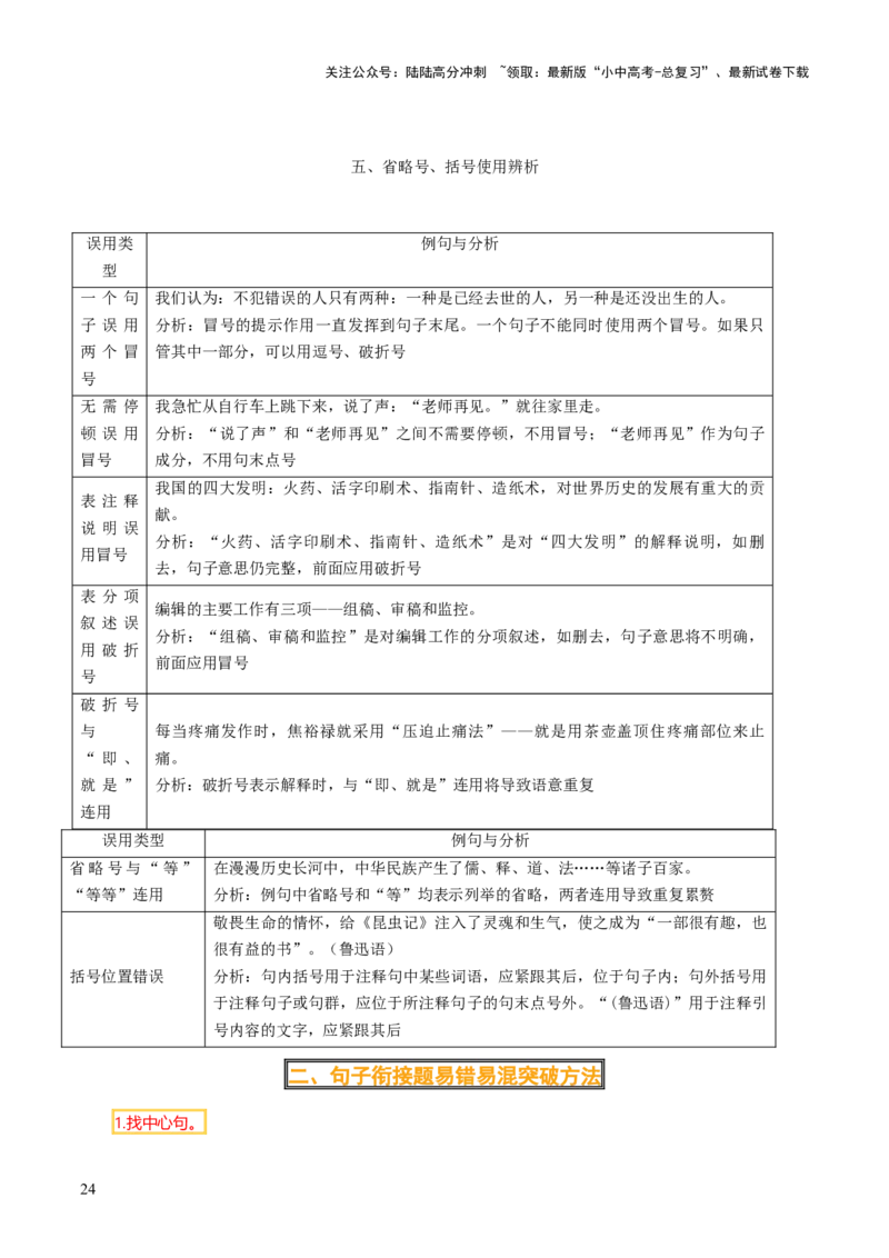 专题03标点、语序（2大常考知识点+2大考点精讲+2个易错点）（解析版）_02中考总复习（2026版更新中）_01-语文-中考总复习_2025年中考资料_2025年中考语文一轮复习知识梳理
