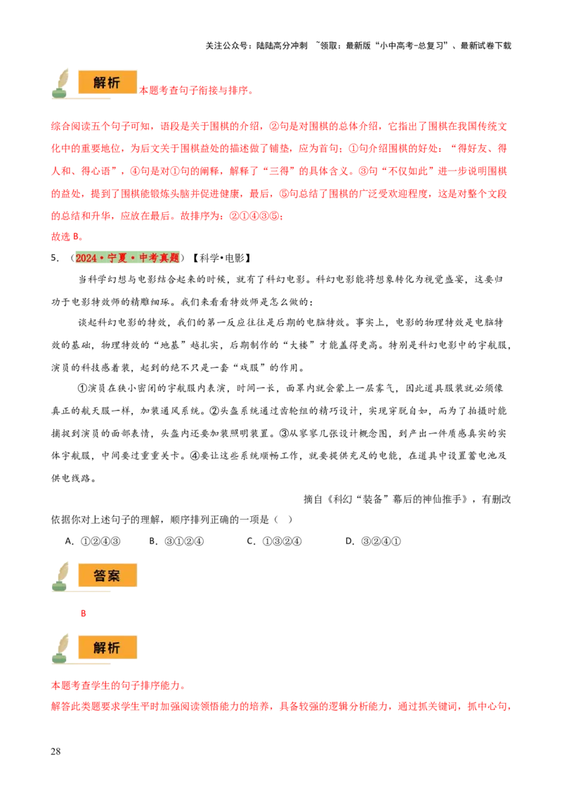 专题03标点、语序（2大常考知识点+2大考点精讲+2个易错点）（解析版）_02中考总复习（2026版更新中）_01-语文-中考总复习_2025年中考资料_2025年中考语文一轮复习知识梳理