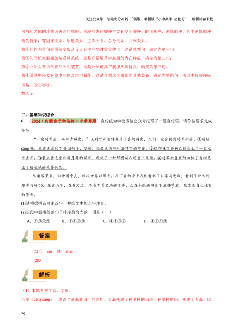 专题03标点、语序（2大常考知识点+2大考点精讲+2个易错点）（解析版）_02中考总复习（2026版更新中）_01-语文-中考总复习_2025年中考资料_2025年中考语文一轮复习知识梳理