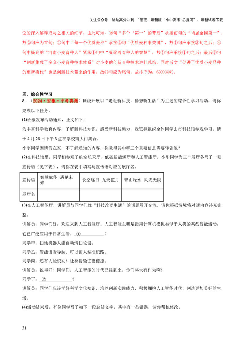专题03标点、语序（2大常考知识点+2大考点精讲+2个易错点）（解析版）_02中考总复习（2026版更新中）_01-语文-中考总复习_2025年中考资料_2025年中考语文一轮复习知识梳理