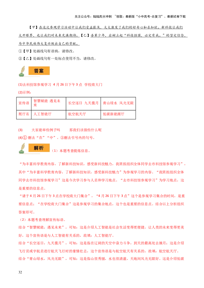 专题03标点、语序（2大常考知识点+2大考点精讲+2个易错点）（解析版）_02中考总复习（2026版更新中）_01-语文-中考总复习_2025年中考资料_2025年中考语文一轮复习知识梳理