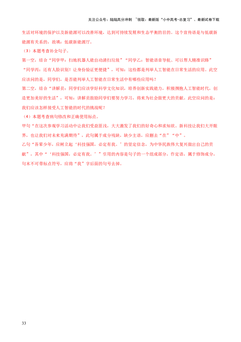 专题03标点、语序（2大常考知识点+2大考点精讲+2个易错点）（解析版）_02中考总复习（2026版更新中）_01-语文-中考总复习_2025年中考资料_2025年中考语文一轮复习知识梳理