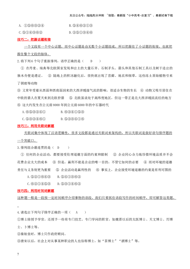 专题03标点、语序（2大常考知识点+2大考点精讲+2个易错点）（解析版）_02中考总复习（2026版更新中）_01-语文-中考总复习_2025年中考资料_2025年中考语文一轮复习知识梳理