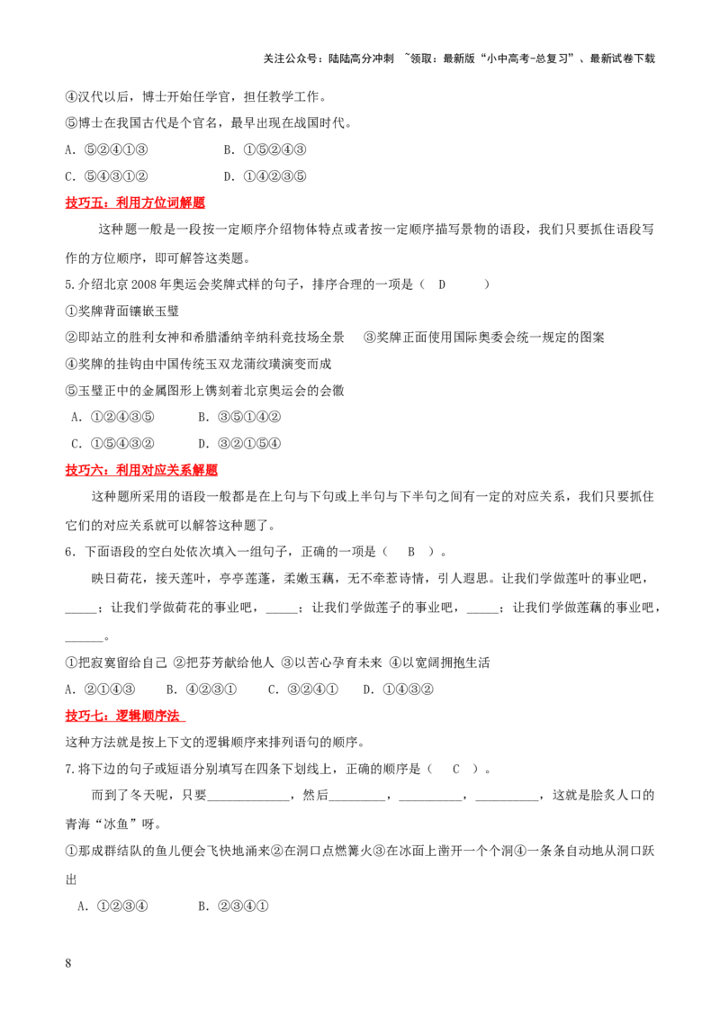 专题03标点、语序（2大常考知识点+2大考点精讲+2个易错点）（解析版）_02中考总复习（2026版更新中）_01-语文-中考总复习_2025年中考资料_2025年中考语文一轮复习知识梳理