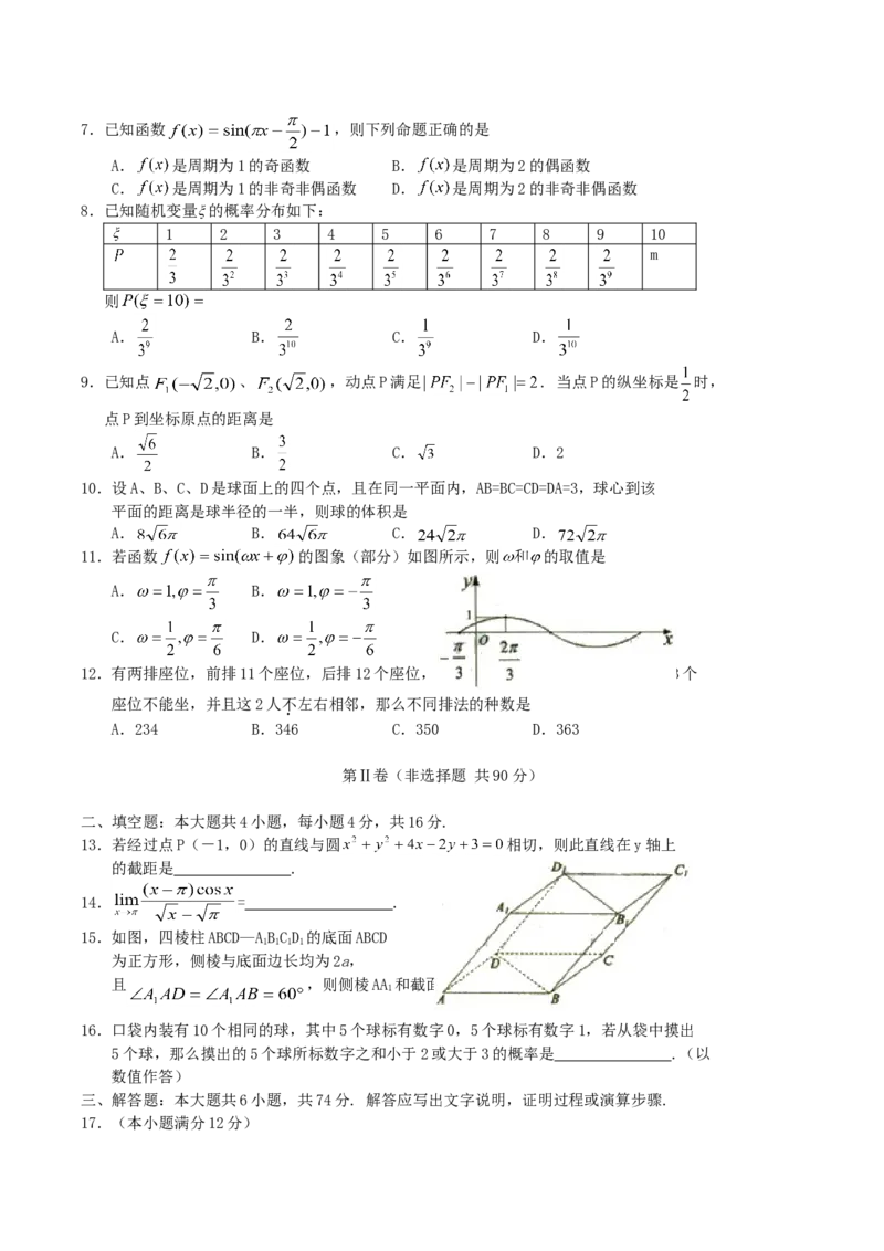 2004年辽宁高考数学真题及答案_全国卷+地方卷_2.数学_1.数学高考真题试卷_1990-2007年各地高考历年真题_辽宁