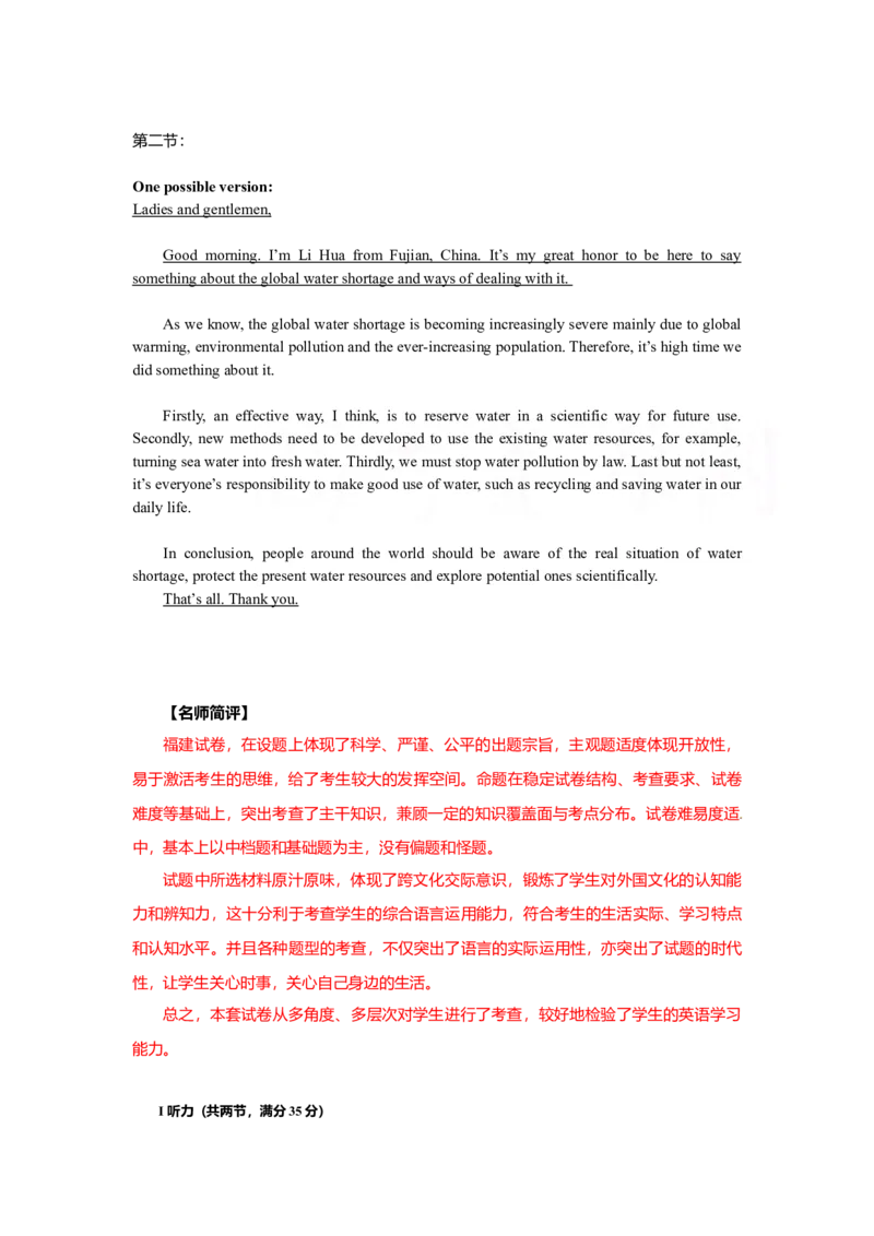 2010年福建高考英语试题及答案_全国卷+地方卷_3.英语_1.英语高考真题试卷_2008-2020年_地方卷_福建高考英语（08-20，无听力）