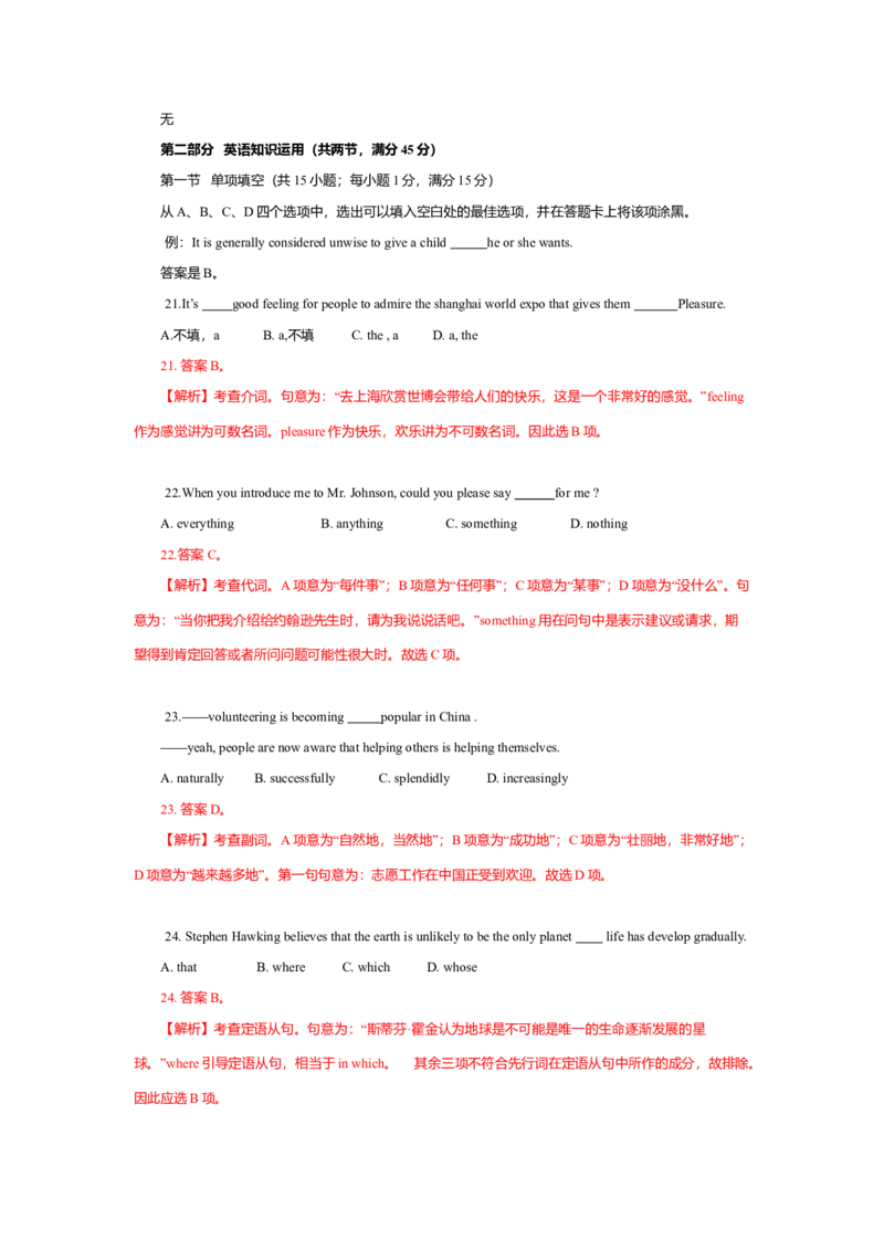 2010年福建高考英语试题及答案_全国卷+地方卷_3.英语_1.英语高考真题试卷_2008-2020年_地方卷_福建高考英语（08-20，无听力）