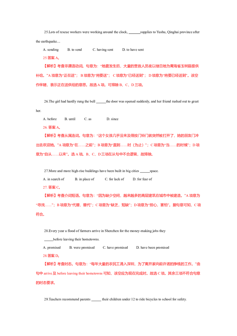 2010年福建高考英语试题及答案_全国卷+地方卷_3.英语_1.英语高考真题试卷_2008-2020年_地方卷_福建高考英语（08-20，无听力）