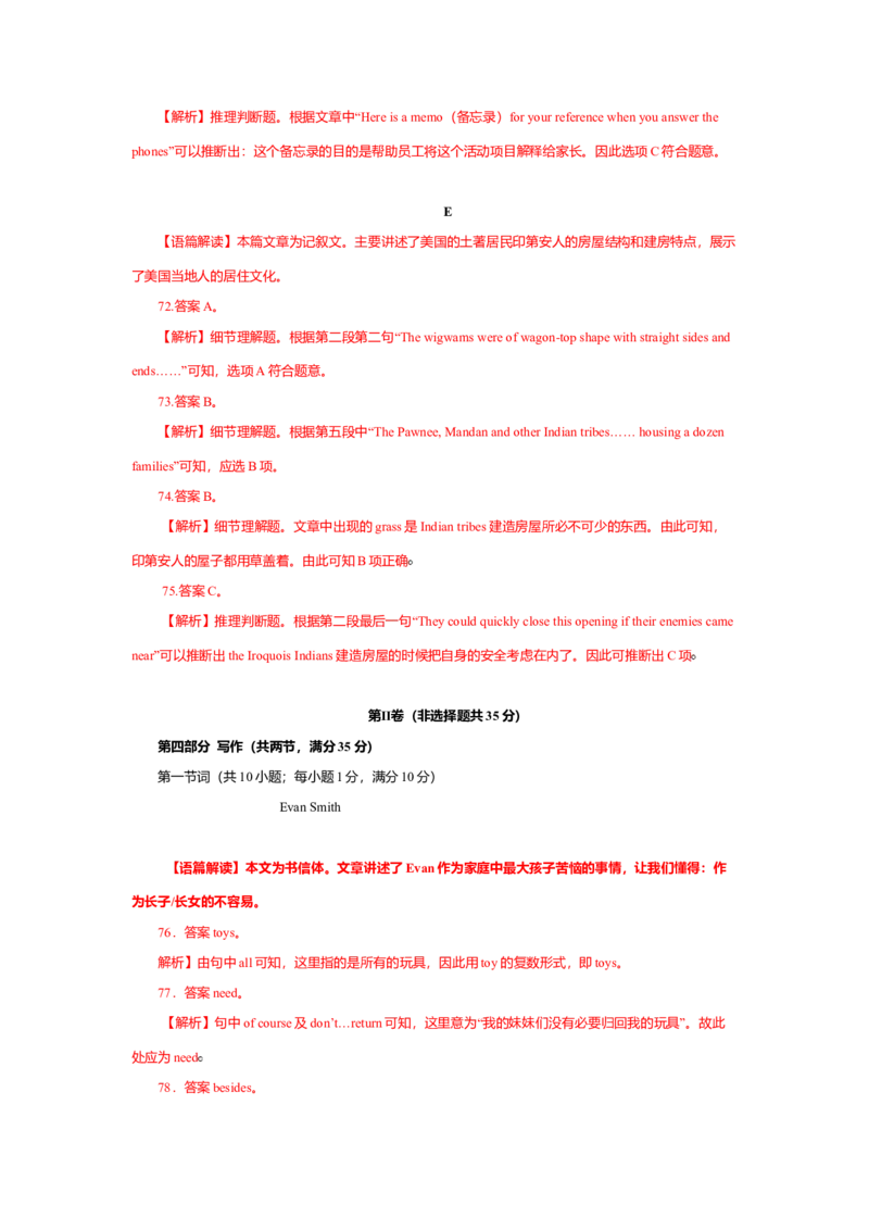 2010年福建高考英语试题及答案_全国卷+地方卷_3.英语_1.英语高考真题试卷_2008-2020年_地方卷_福建高考英语（08-20，无听力）