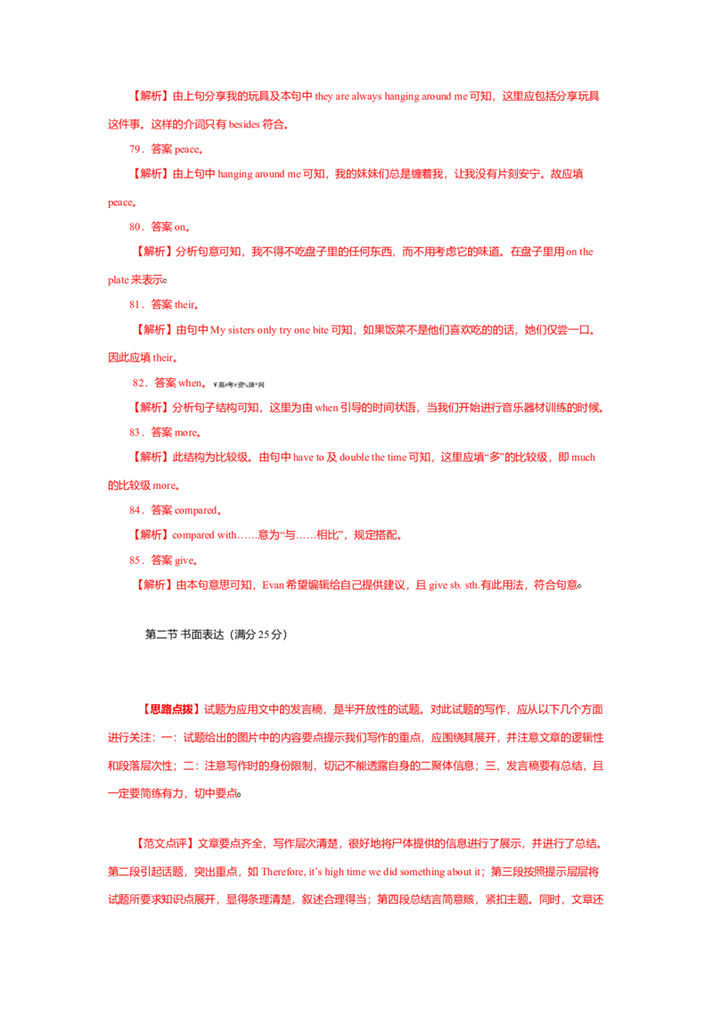 2010年福建高考英语试题及答案_全国卷+地方卷_3.英语_1.英语高考真题试卷_2008-2020年_地方卷_福建高考英语（08-20，无听力）