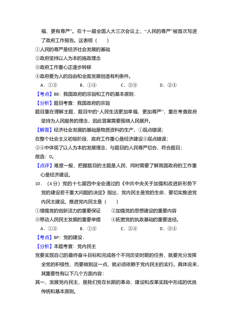 2010年全国统一高考政治试卷（大纲版Ⅰ）（解析版）_全国卷+地方卷_9.政治_1.政治高考真题试卷_2008-2020年_全国卷_全国统一高考政治（新课标ⅰ）08-20_A4word版