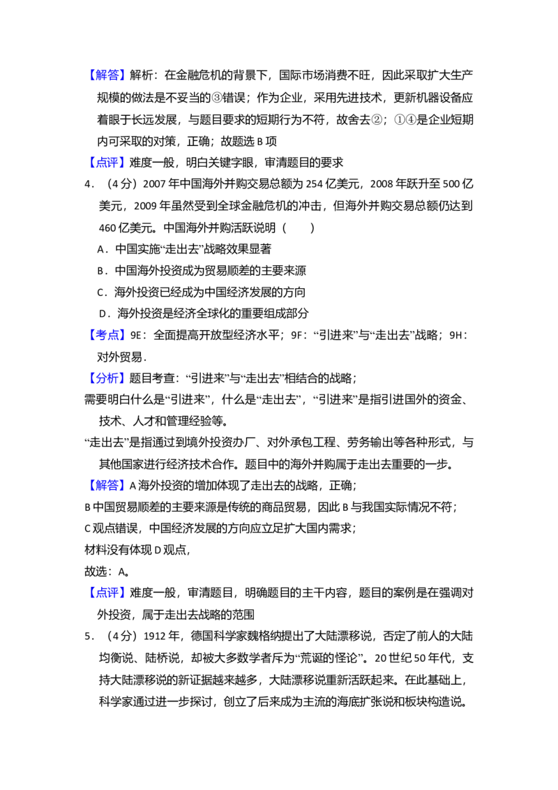 2010年全国统一高考政治试卷（大纲版Ⅰ）（解析版）_全国卷+地方卷_9.政治_1.政治高考真题试卷_2008-2020年_全国卷_全国统一高考政治（新课标ⅰ）08-20_A4word版