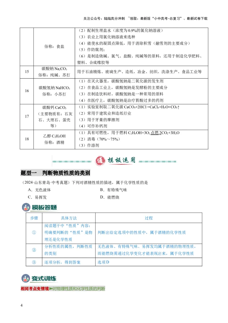 专题02物质的性质和用途（原卷版）_02中考总复习（2026版更新中）_05-化学-中考总复习_2025年中考复习资料_2025年中考化学答题方法模板