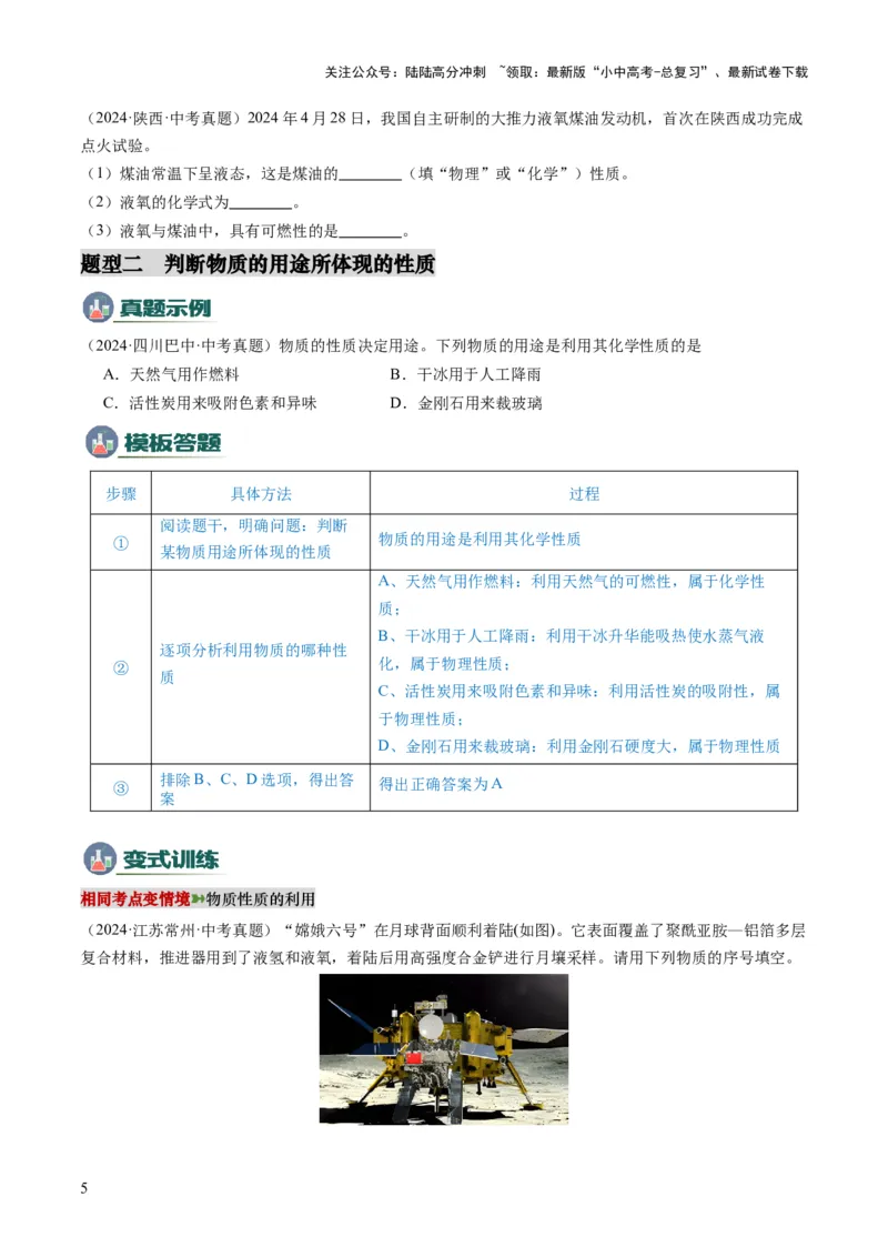 专题02物质的性质和用途（原卷版）_02中考总复习（2026版更新中）_05-化学-中考总复习_2025年中考复习资料_2025年中考化学答题方法模板
