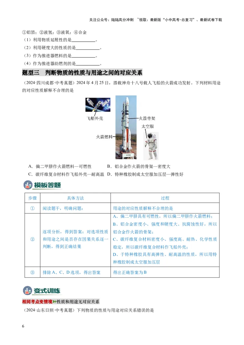 专题02物质的性质和用途（原卷版）_02中考总复习（2026版更新中）_05-化学-中考总复习_2025年中考复习资料_2025年中考化学答题方法模板