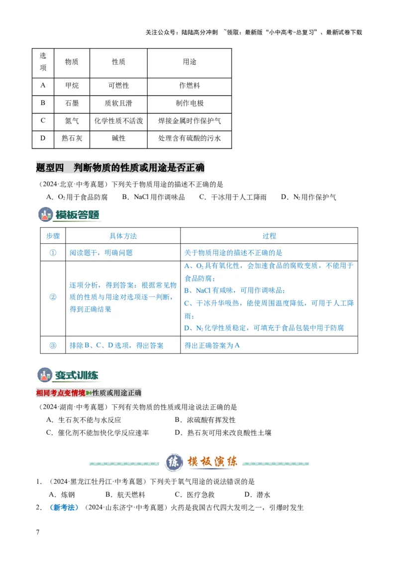 专题02物质的性质和用途（原卷版）_02中考总复习（2026版更新中）_05-化学-中考总复习_2025年中考复习资料_2025年中考化学答题方法模板