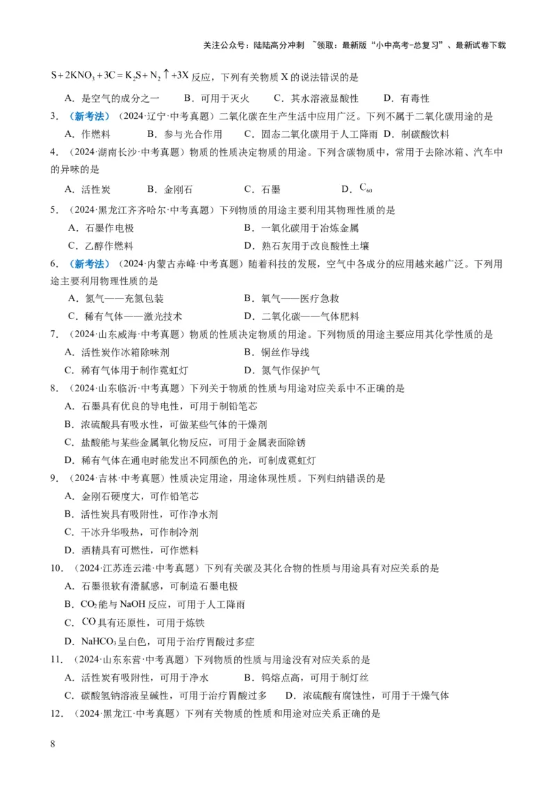 专题02物质的性质和用途（原卷版）_02中考总复习（2026版更新中）_05-化学-中考总复习_2025年中考复习资料_2025年中考化学答题方法模板