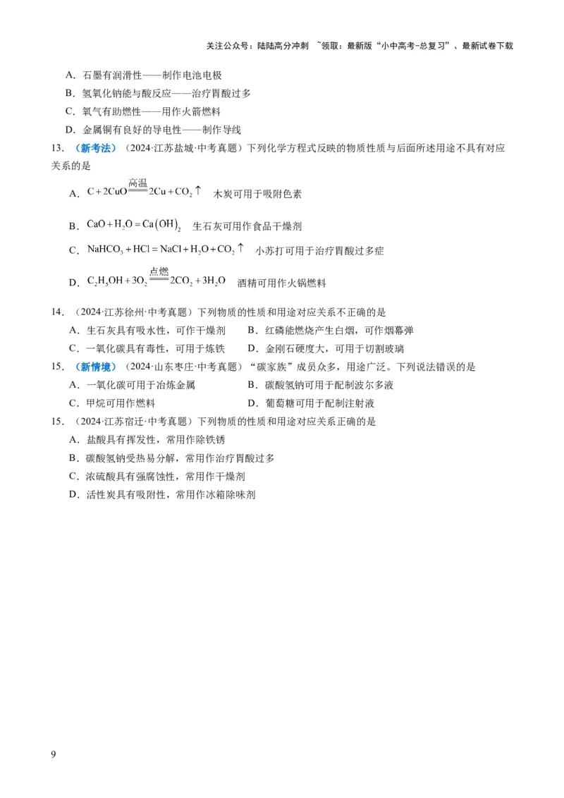 专题02物质的性质和用途（原卷版）_02中考总复习（2026版更新中）_05-化学-中考总复习_2025年中考复习资料_2025年中考化学答题方法模板