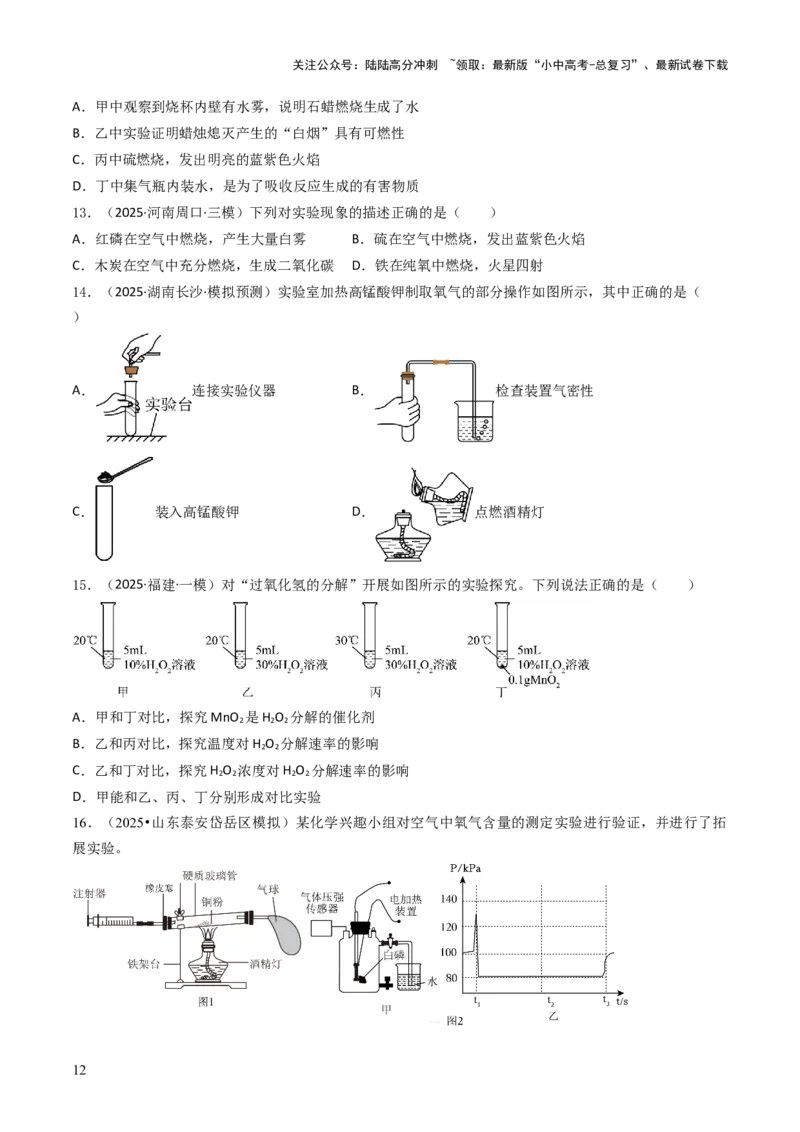 专题02空气氧气（原卷版）_02中考总复习（2026版更新中）_05-化学-中考总复习_2026年中考复习（更新中）_备战2026年中考化学真题题源解密