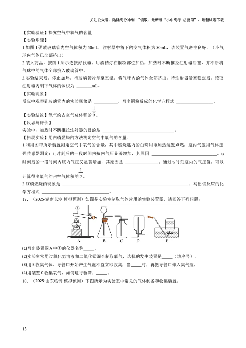 专题02空气氧气（原卷版）_02中考总复习（2026版更新中）_05-化学-中考总复习_2026年中考复习（更新中）_备战2026年中考化学真题题源解密