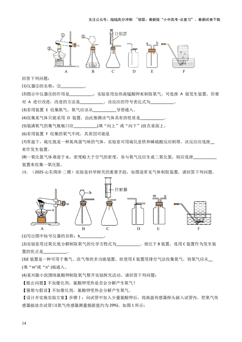 专题02空气氧气（原卷版）_02中考总复习（2026版更新中）_05-化学-中考总复习_2026年中考复习（更新中）_备战2026年中考化学真题题源解密