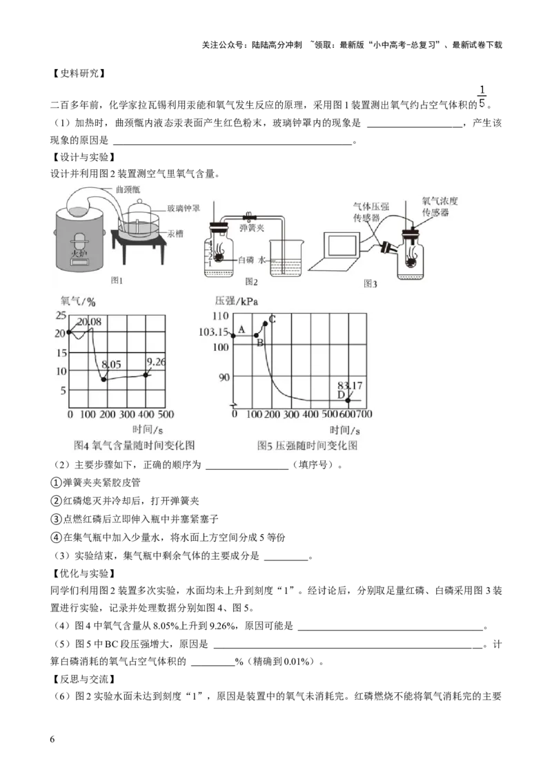 专题02空气氧气（原卷版）_02中考总复习（2026版更新中）_05-化学-中考总复习_2026年中考复习（更新中）_备战2026年中考化学真题题源解密