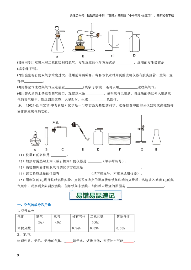 专题02空气氧气（原卷版）_02中考总复习（2026版更新中）_05-化学-中考总复习_2026年中考复习（更新中）_备战2026年中考化学真题题源解密