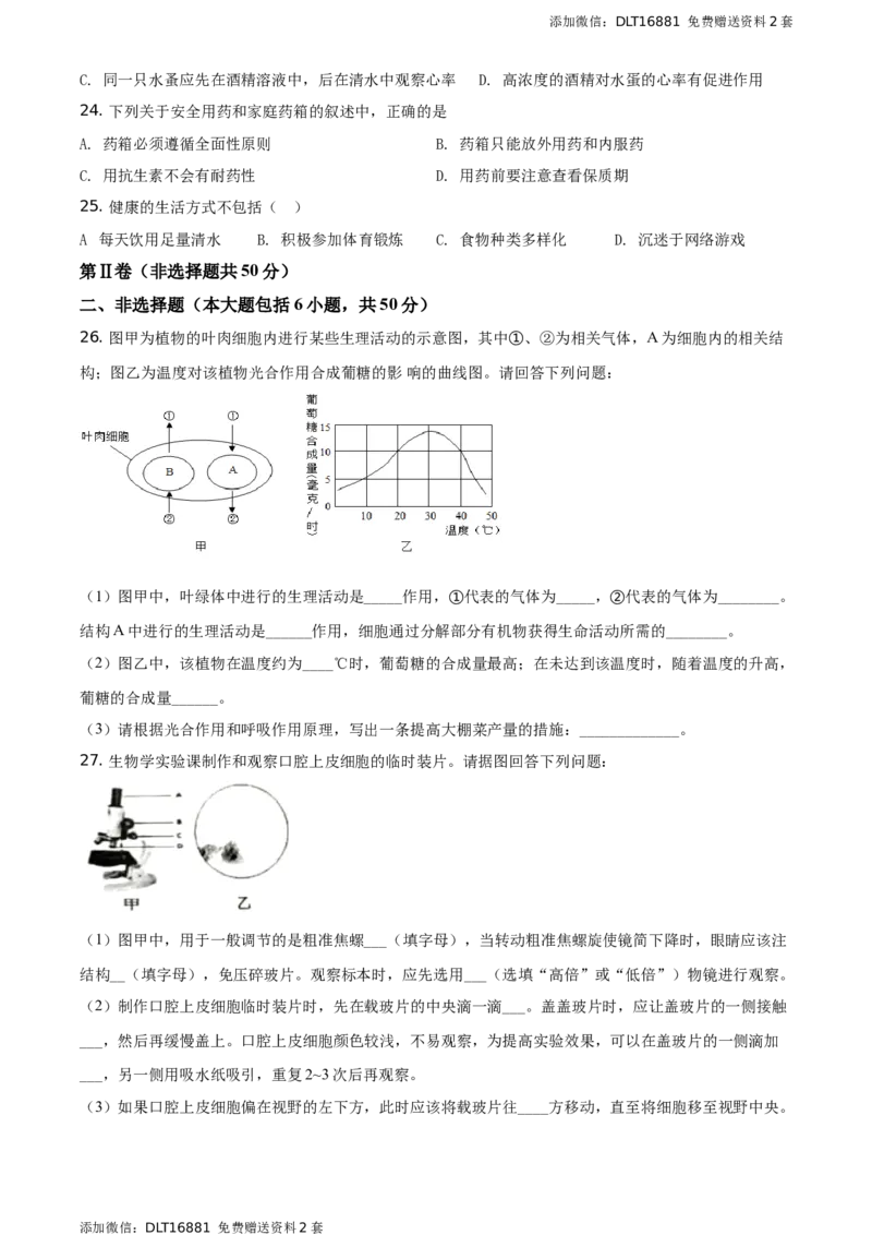 精品解析：江苏省常州市2021年中考生物试题（原卷版）_江苏省中考_01江苏省13市中考历年真题2008-2025新_、中考全套_江苏省中考历年真题_江苏中考生物(2010年-2024年）