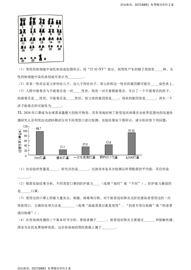 精品解析：江苏省常州市2021年中考生物试题（原卷版）_江苏省中考_01江苏省13市中考历年真题2008-2025新_、中考全套_江苏省中考历年真题_江苏中考生物(2010年-2024年）