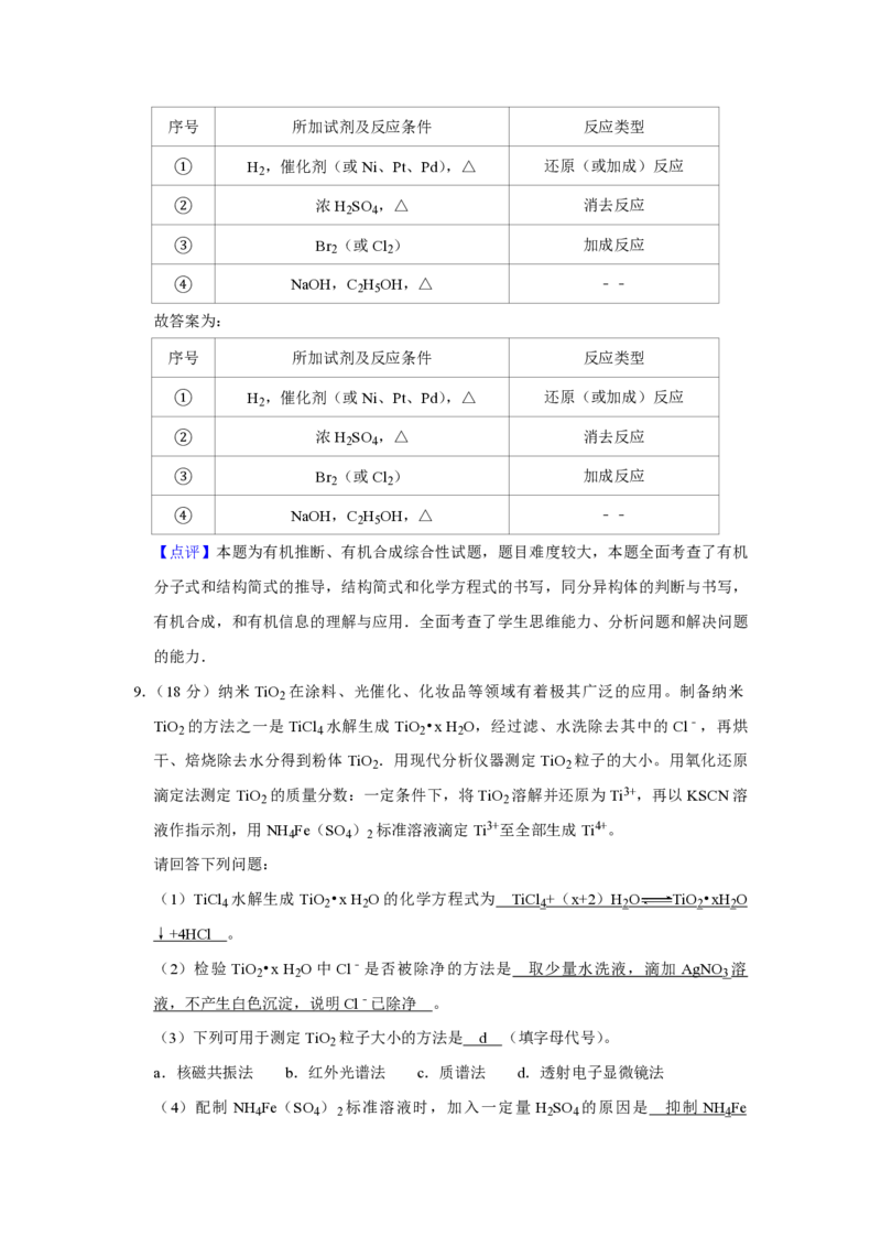 2010年天津市高考化学试卷解析版_全国卷+地方卷_5.化学_1.化学高考真题试卷_2008-2020年_地方卷_天津高考化学2007-2021_A4word版_PDF版（赠送）