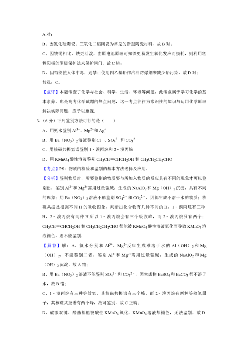 2010年天津市高考化学试卷解析版_全国卷+地方卷_5.化学_1.化学高考真题试卷_2008-2020年_地方卷_天津高考化学2007-2021_A4word版_PDF版（赠送）