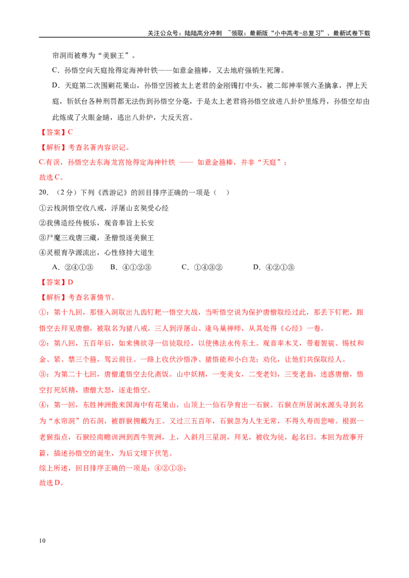 专题02《西游记》-2025年中考语文名著导读分层闯关训练（解析版）_02中考总复习（2026版更新中）_01-语文-中考总复习_2025年中考资料_2025年中考语文名著导读分层闯关训练