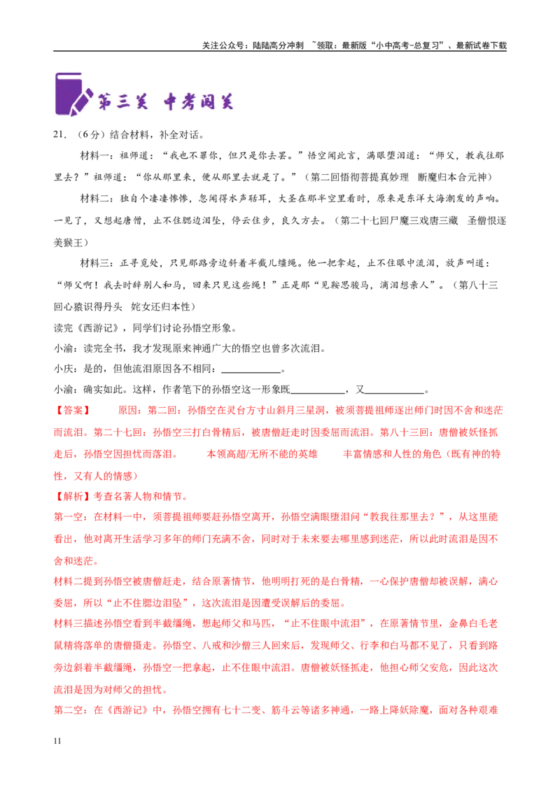 专题02《西游记》-2025年中考语文名著导读分层闯关训练（解析版）_02中考总复习（2026版更新中）_01-语文-中考总复习_2025年中考资料_2025年中考语文名著导读分层闯关训练