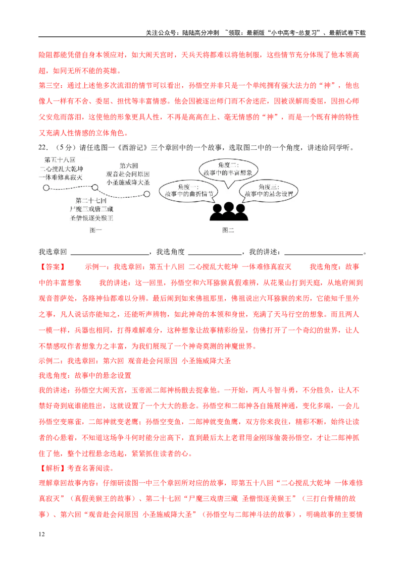 专题02《西游记》-2025年中考语文名著导读分层闯关训练（解析版）_02中考总复习（2026版更新中）_01-语文-中考总复习_2025年中考资料_2025年中考语文名著导读分层闯关训练