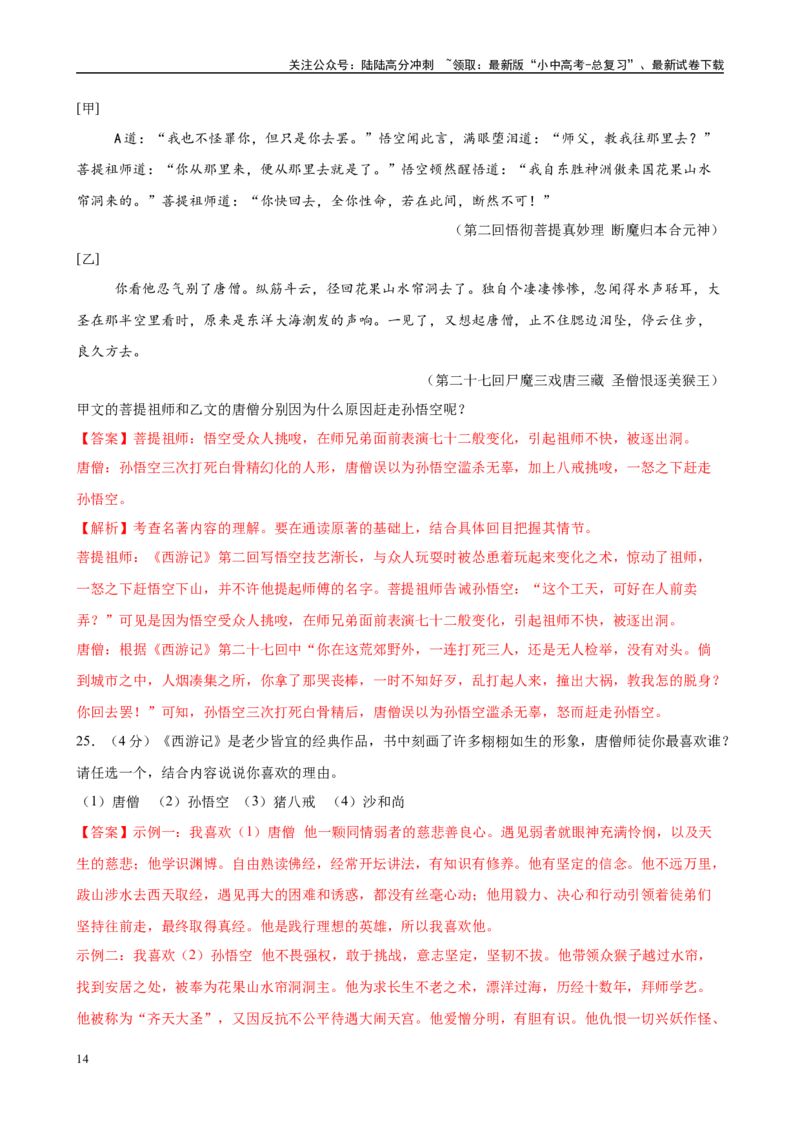 专题02《西游记》-2025年中考语文名著导读分层闯关训练（解析版）_02中考总复习（2026版更新中）_01-语文-中考总复习_2025年中考资料_2025年中考语文名著导读分层闯关训练