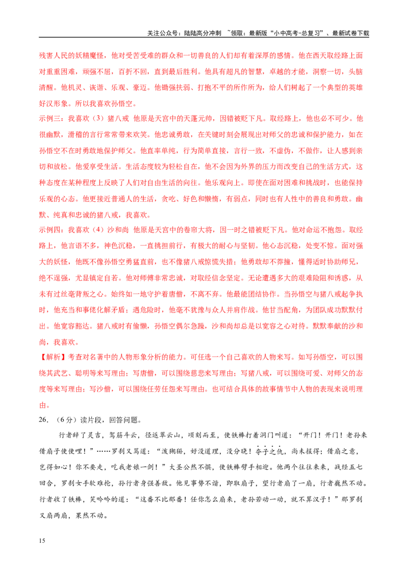 专题02《西游记》-2025年中考语文名著导读分层闯关训练（解析版）_02中考总复习（2026版更新中）_01-语文-中考总复习_2025年中考资料_2025年中考语文名著导读分层闯关训练