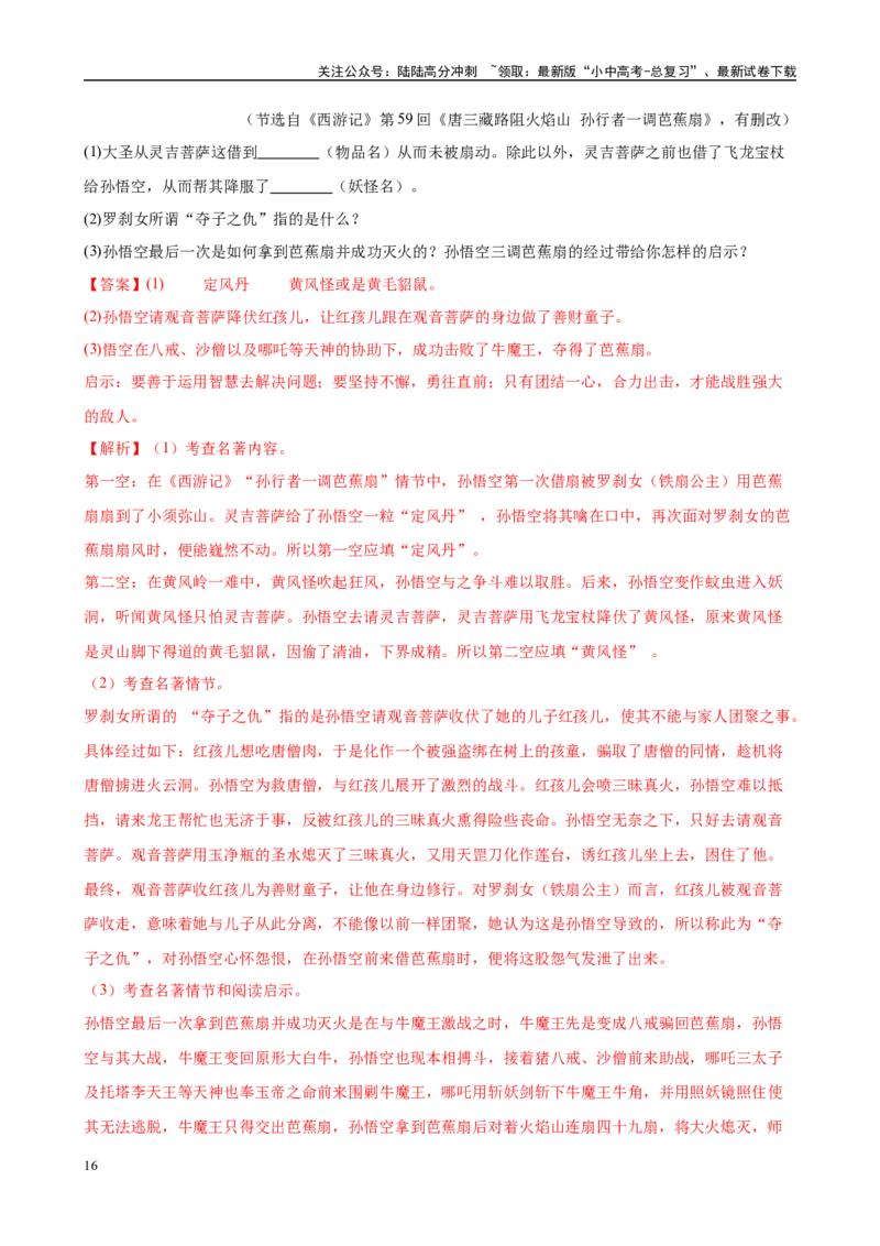 专题02《西游记》-2025年中考语文名著导读分层闯关训练（解析版）_02中考总复习（2026版更新中）_01-语文-中考总复习_2025年中考资料_2025年中考语文名著导读分层闯关训练