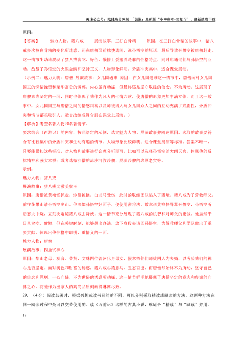 专题02《西游记》-2025年中考语文名著导读分层闯关训练（解析版）_02中考总复习（2026版更新中）_01-语文-中考总复习_2025年中考资料_2025年中考语文名著导读分层闯关训练