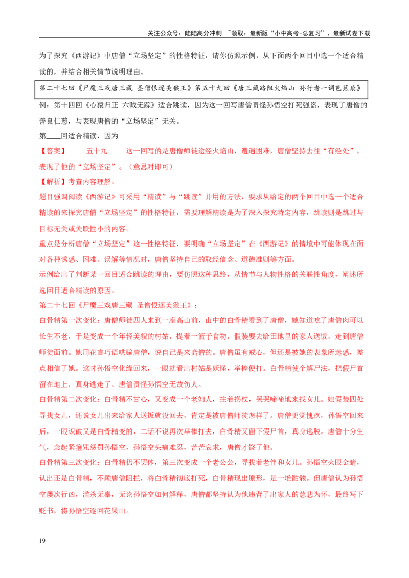 专题02《西游记》-2025年中考语文名著导读分层闯关训练（解析版）_02中考总复习（2026版更新中）_01-语文-中考总复习_2025年中考资料_2025年中考语文名著导读分层闯关训练