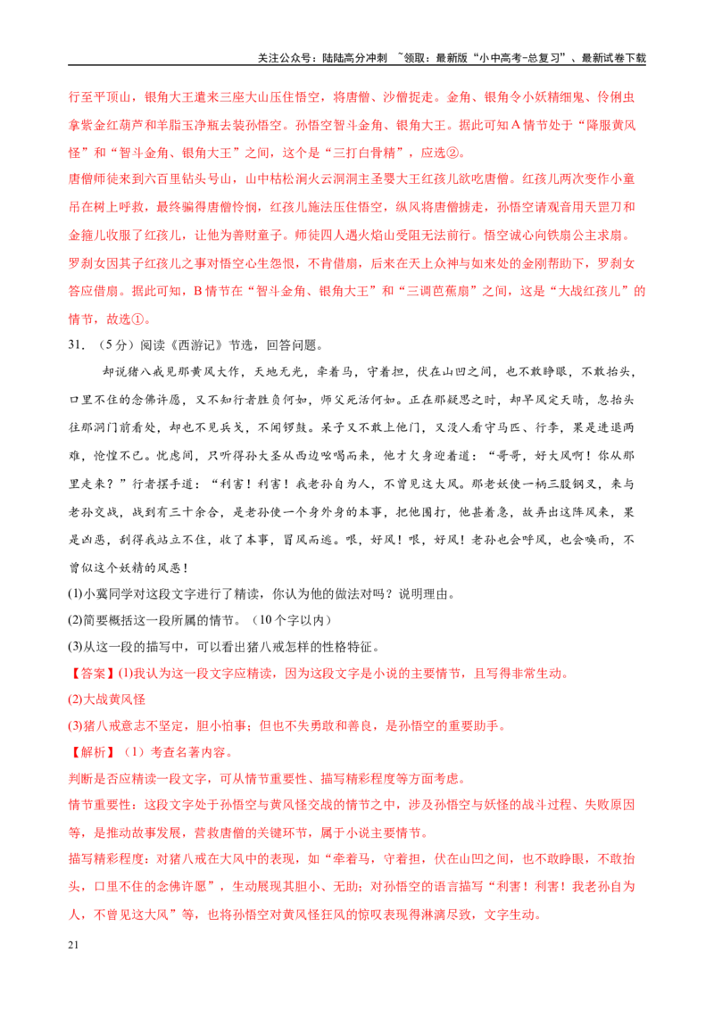 专题02《西游记》-2025年中考语文名著导读分层闯关训练（解析版）_02中考总复习（2026版更新中）_01-语文-中考总复习_2025年中考资料_2025年中考语文名著导读分层闯关训练