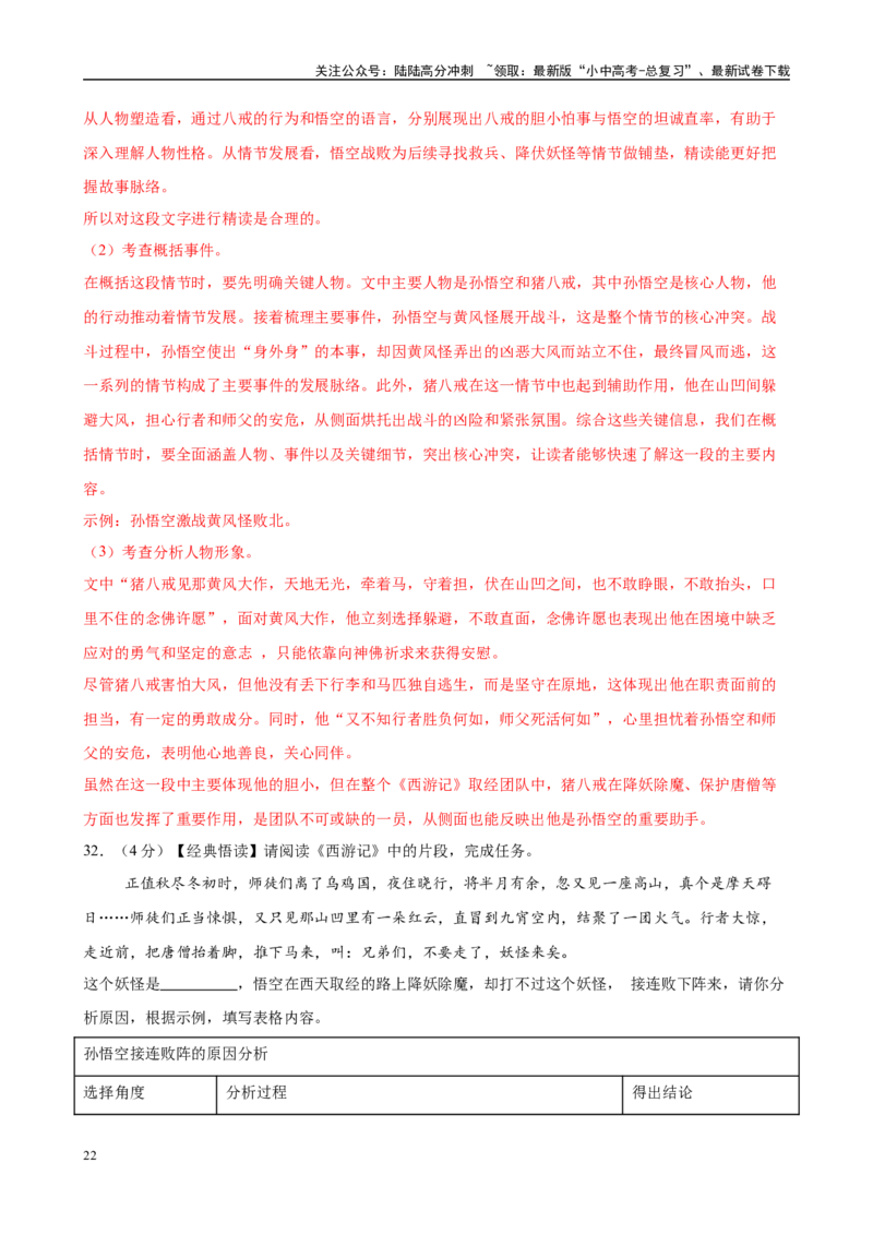 专题02《西游记》-2025年中考语文名著导读分层闯关训练（解析版）_02中考总复习（2026版更新中）_01-语文-中考总复习_2025年中考资料_2025年中考语文名著导读分层闯关训练