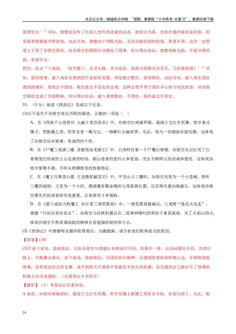 专题02《西游记》-2025年中考语文名著导读分层闯关训练（解析版）_02中考总复习（2026版更新中）_01-语文-中考总复习_2025年中考资料_2025年中考语文名著导读分层闯关训练